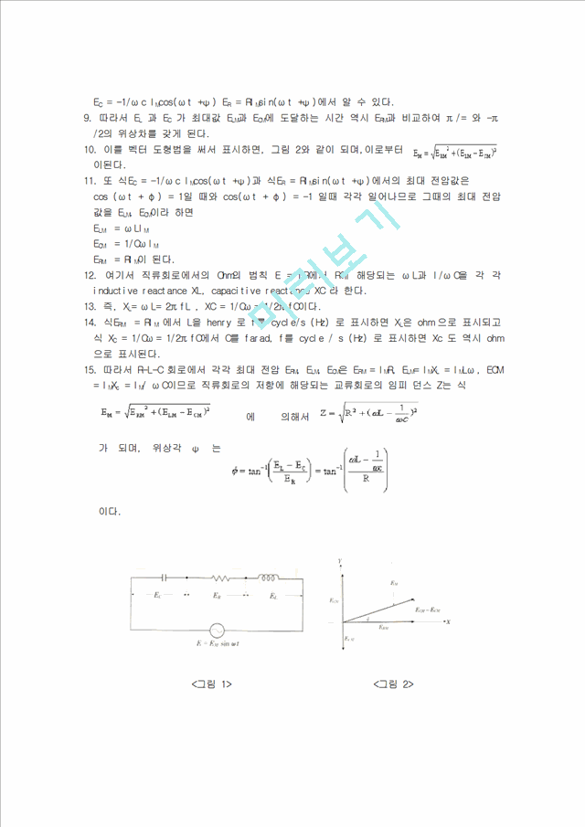 [물리학실험 레포트 보고서] 임피던스측정(RLC).hwp